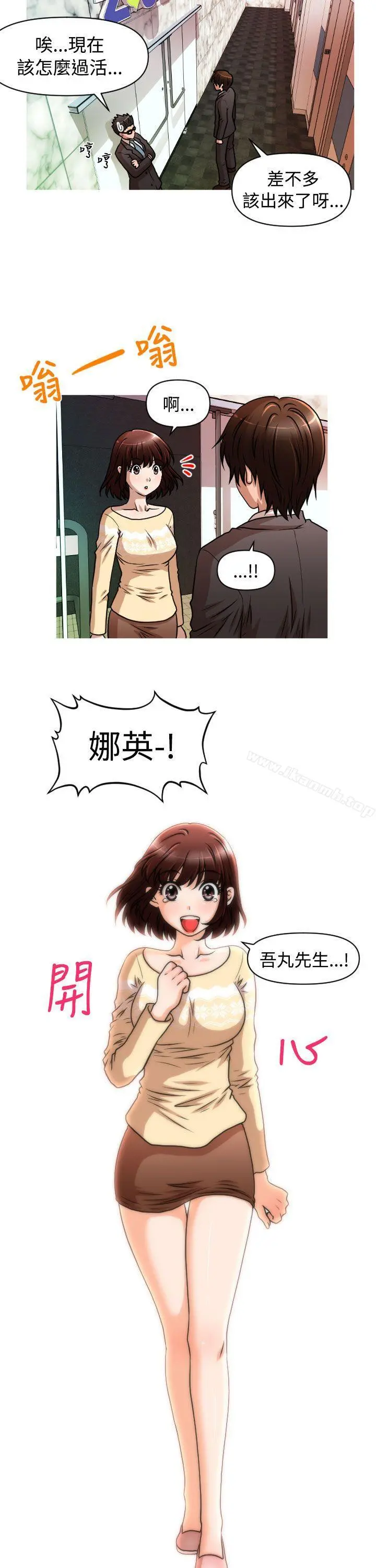 奇怪的超商 第1季最终话 第5页
