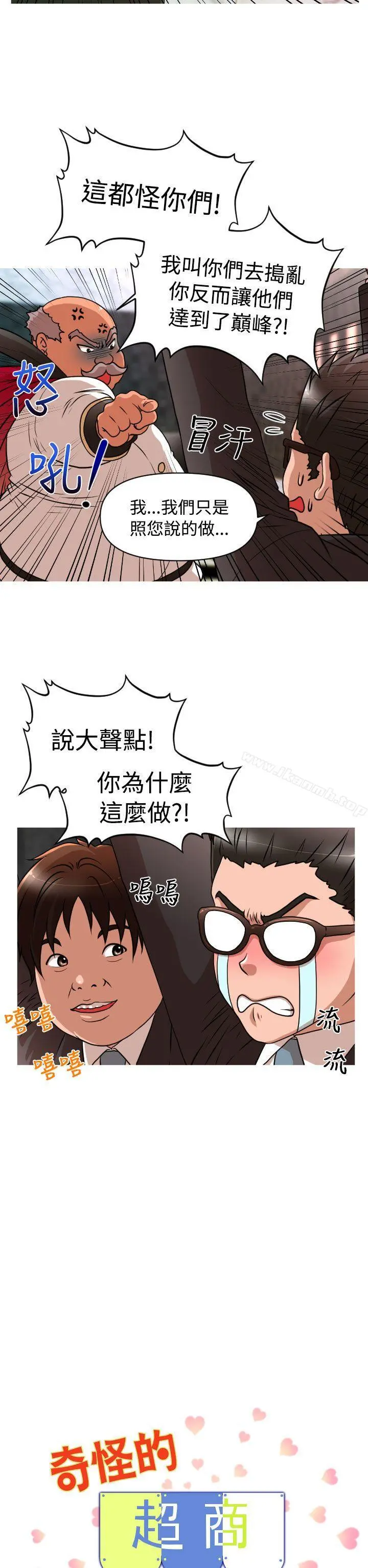 奇怪的超商 第1季最终话 第2页