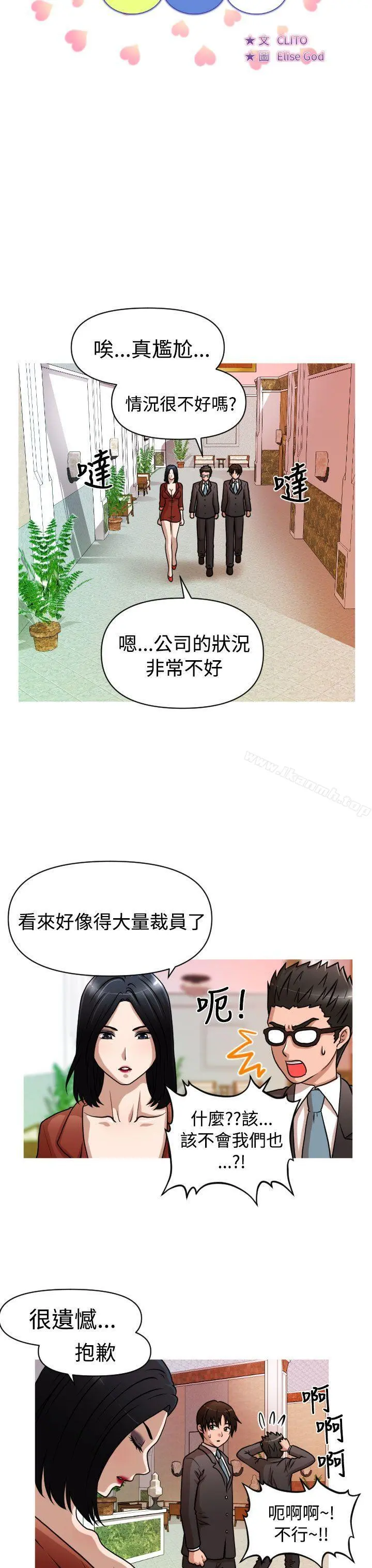 奇怪的超商 第1季最终话 第3页