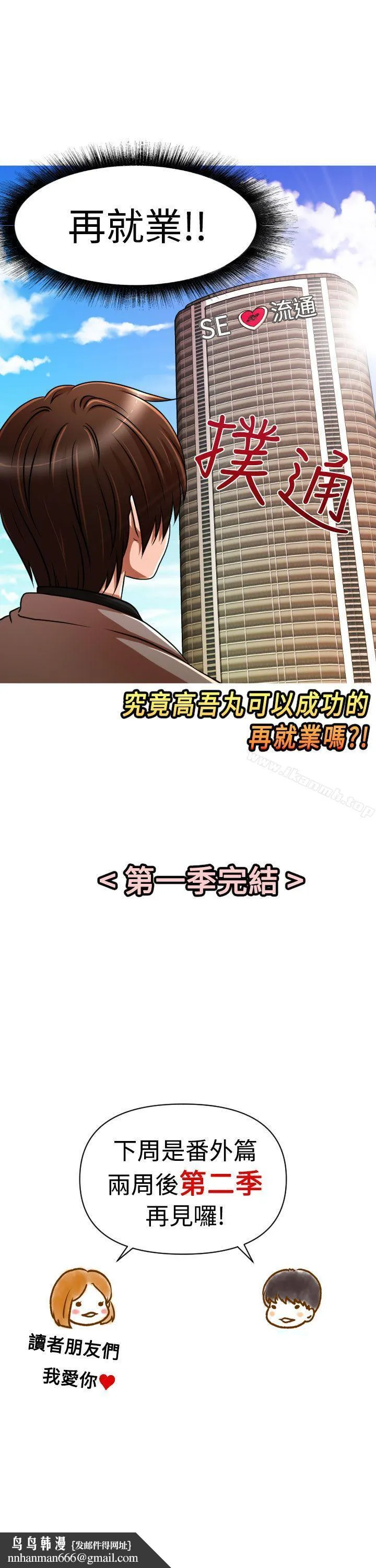 奇怪的超商 第1季最终话 第24页