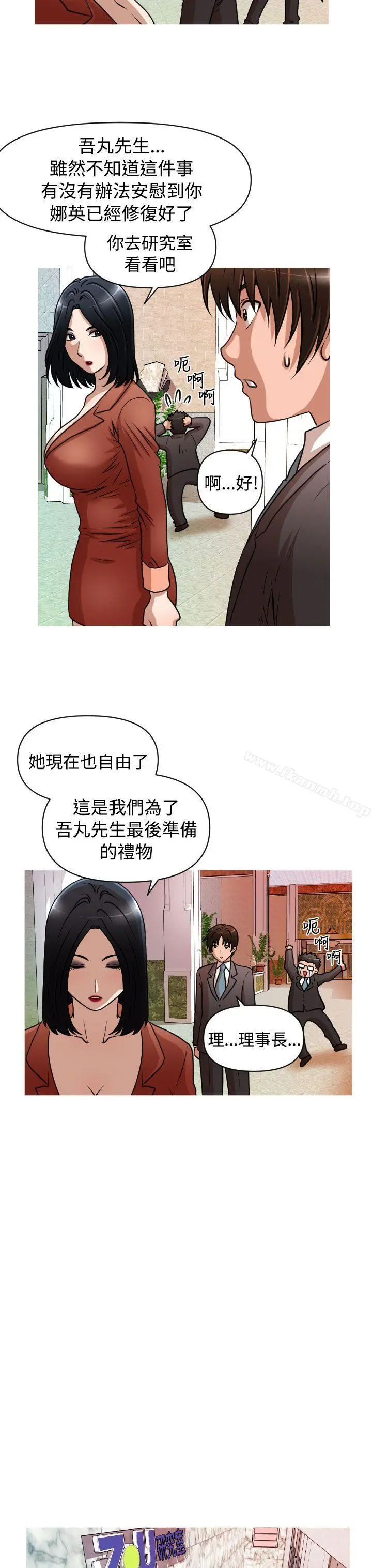 奇怪的超商 第1季最终话 第4页