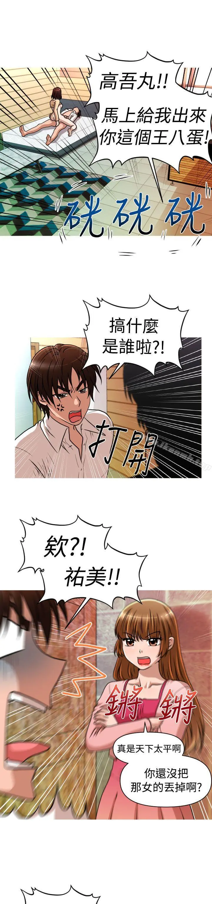 奇怪的超商 第1季最终话 第18页