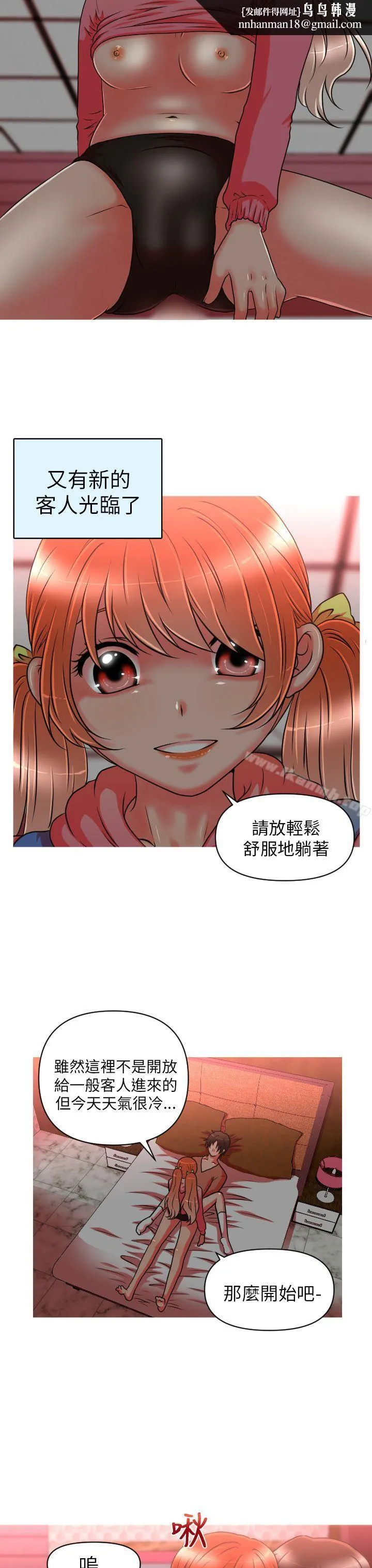 奇怪的超商 第10话 第11页