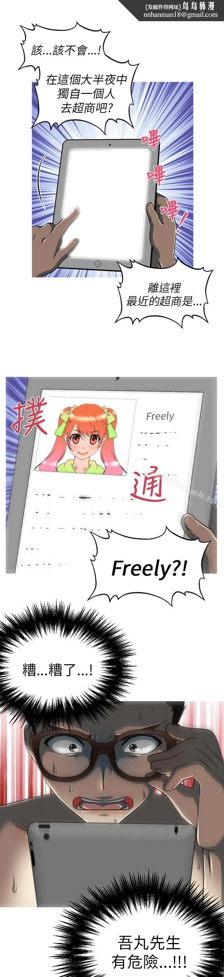 奇怪的超商 第10话 第1页