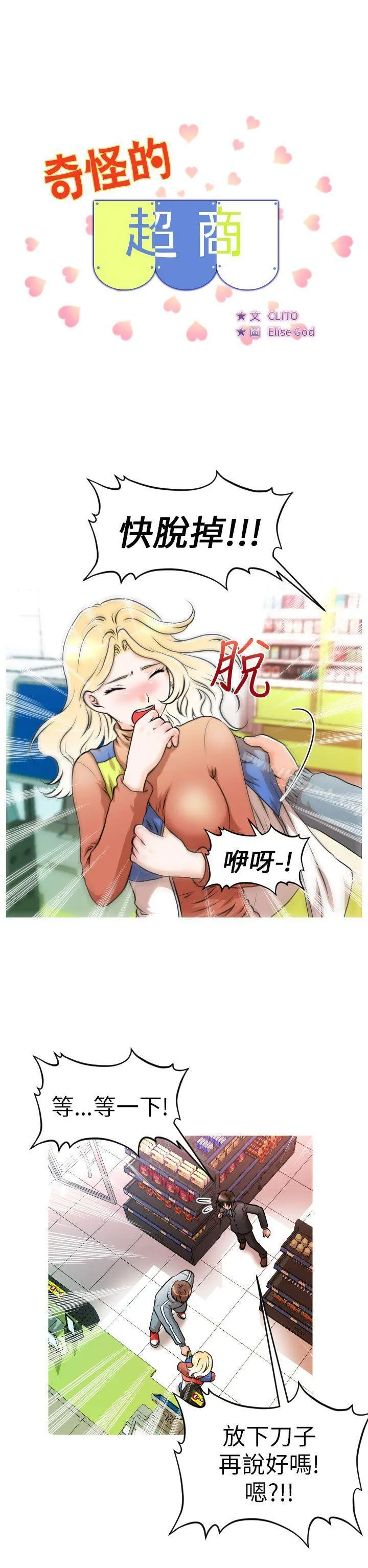 奇怪的超商 第8话 第2页