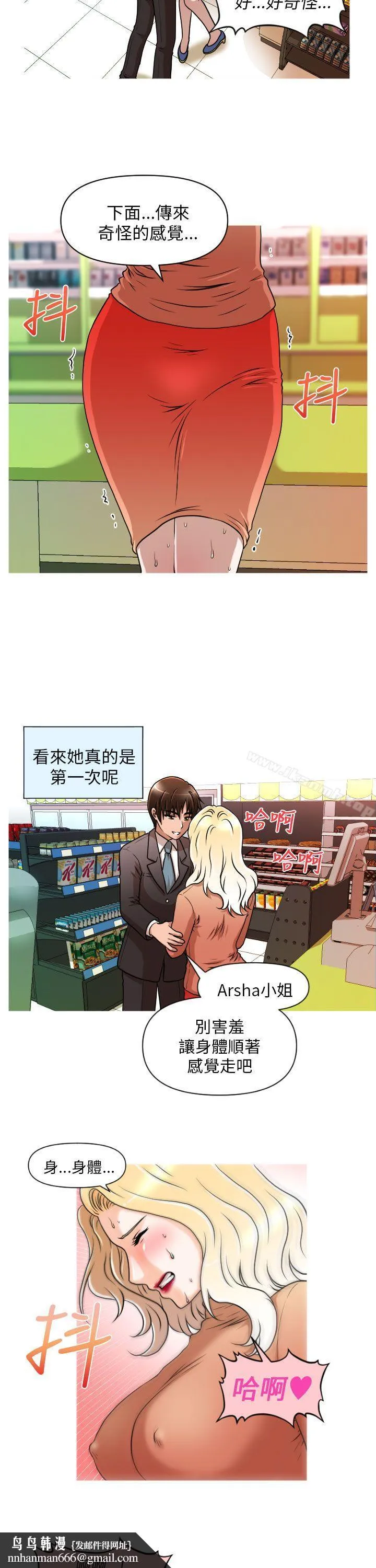 奇怪的超商 第8话 第13页