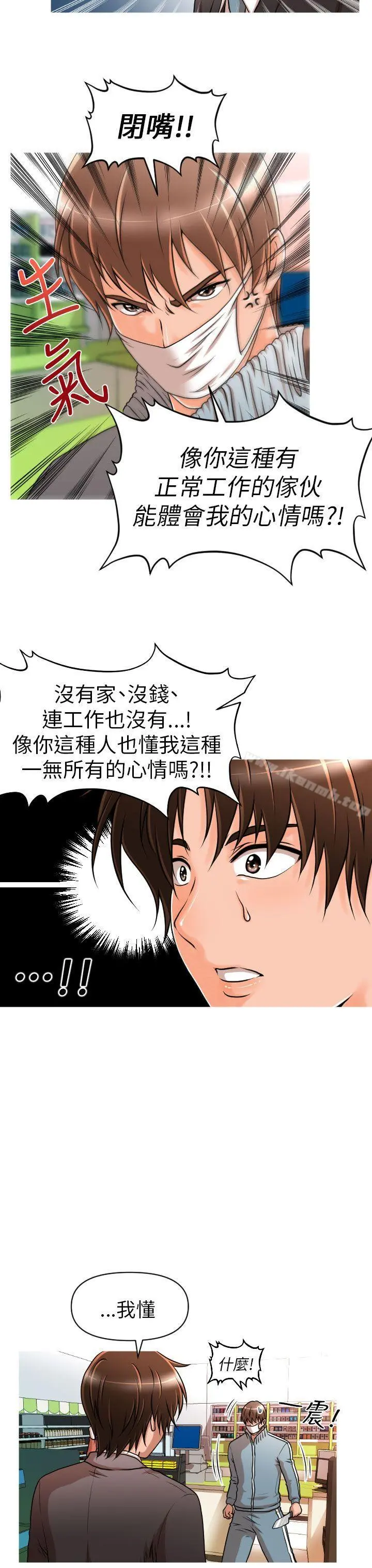 奇怪的超商 第8话 第4页