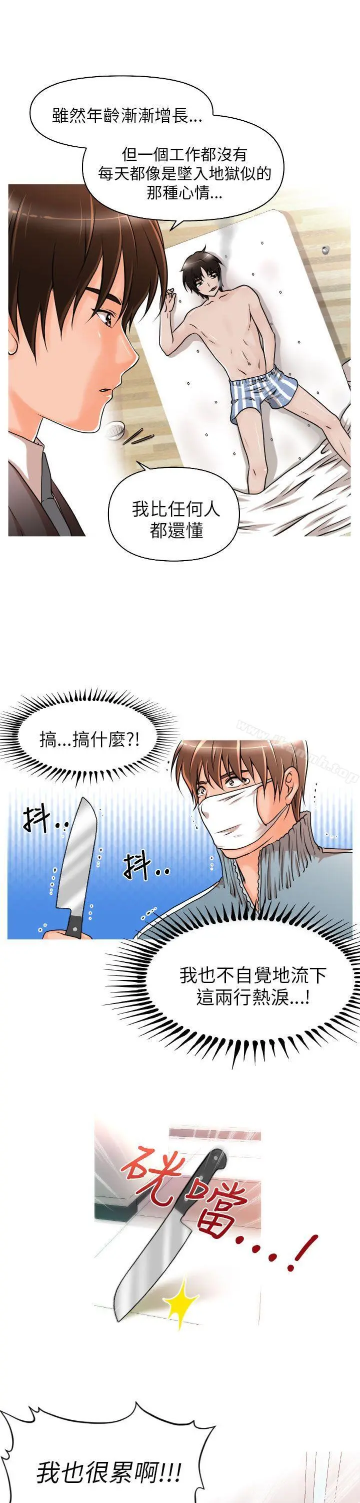 奇怪的超商 第8话 第5页