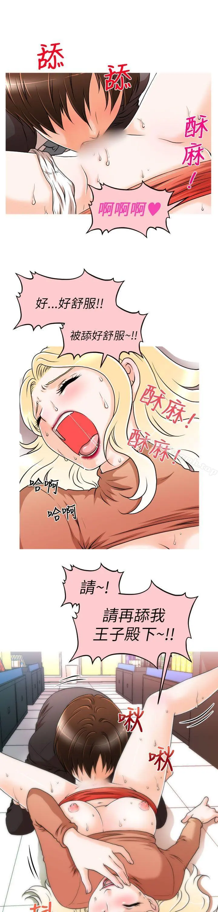 奇怪的超商 第8话 第16页
