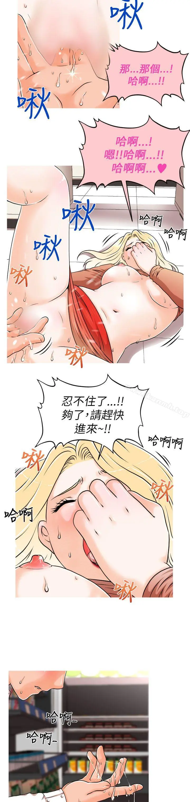 奇怪的超商 第8话 第20页
