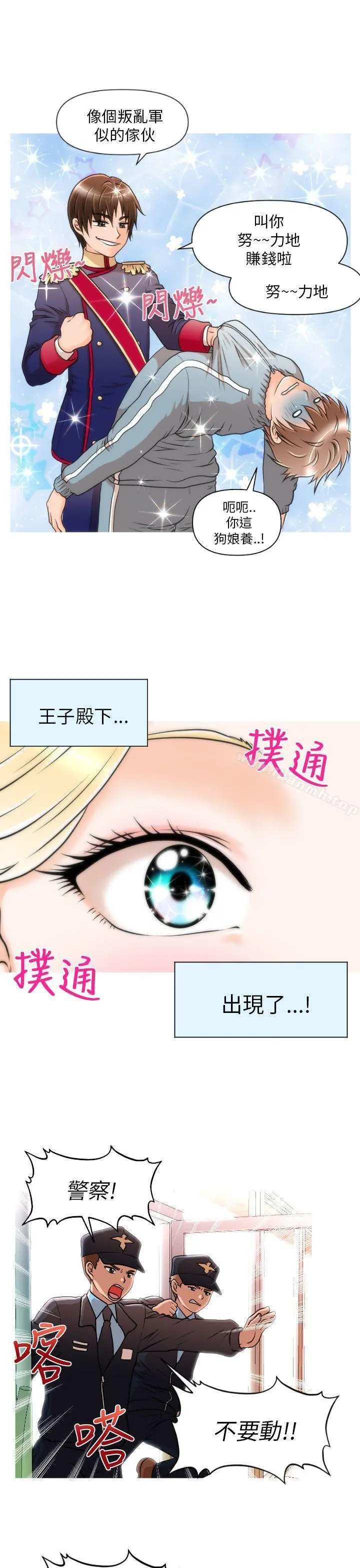 奇怪的超商 第8话 第9页
