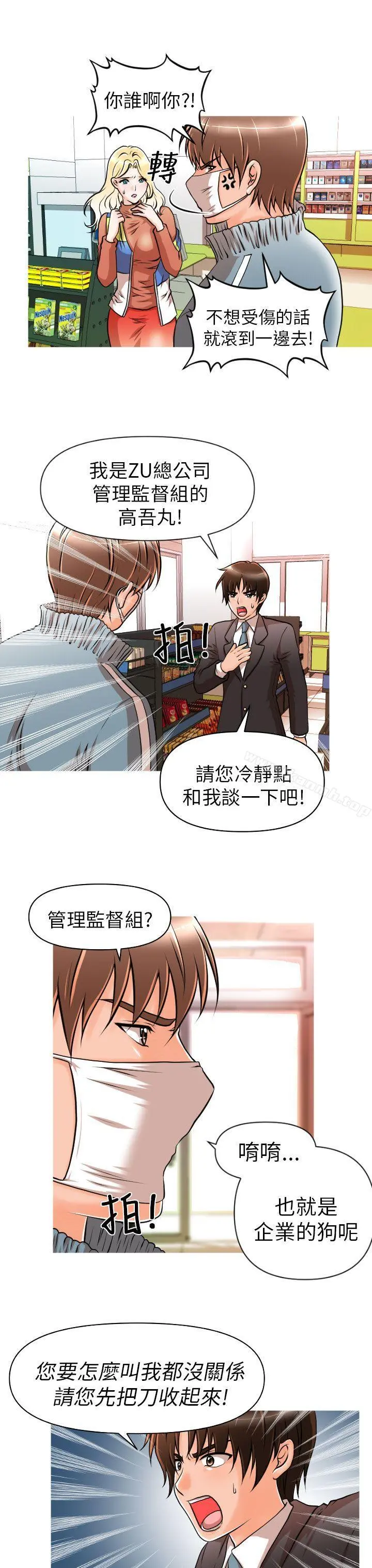 奇怪的超商 第8话 第3页