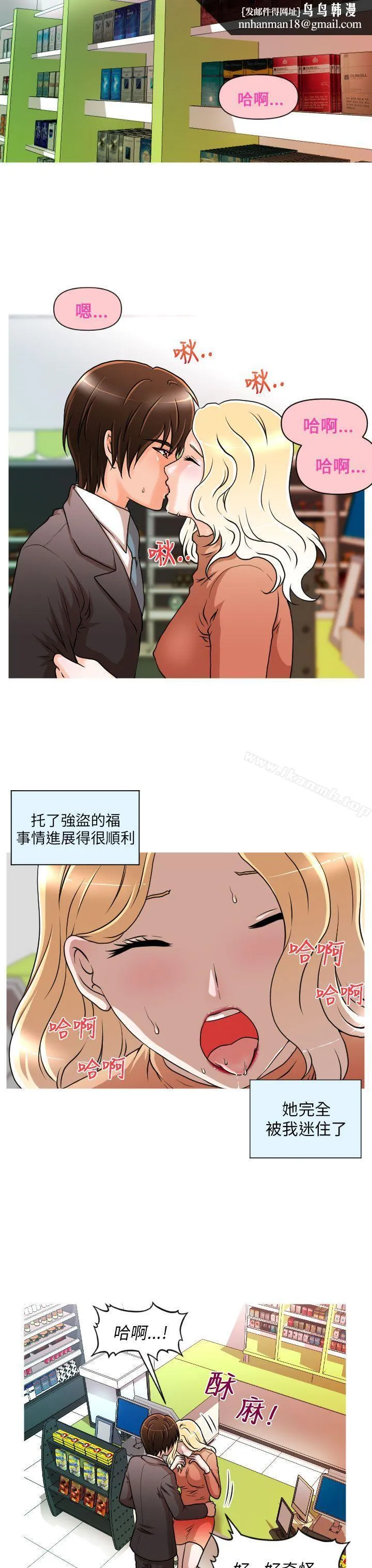 奇怪的超商 第8话 第12页