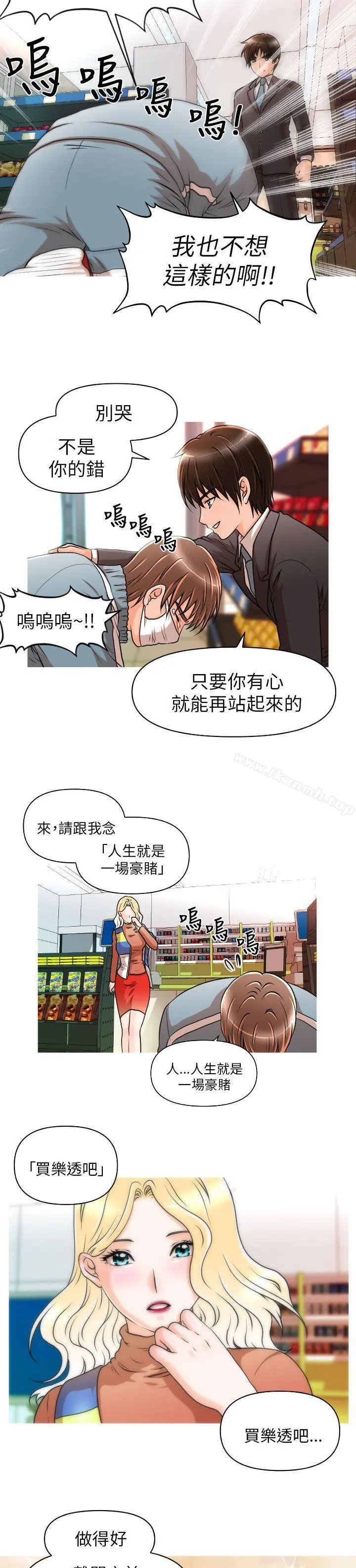 奇怪的超商 第8话 第6页