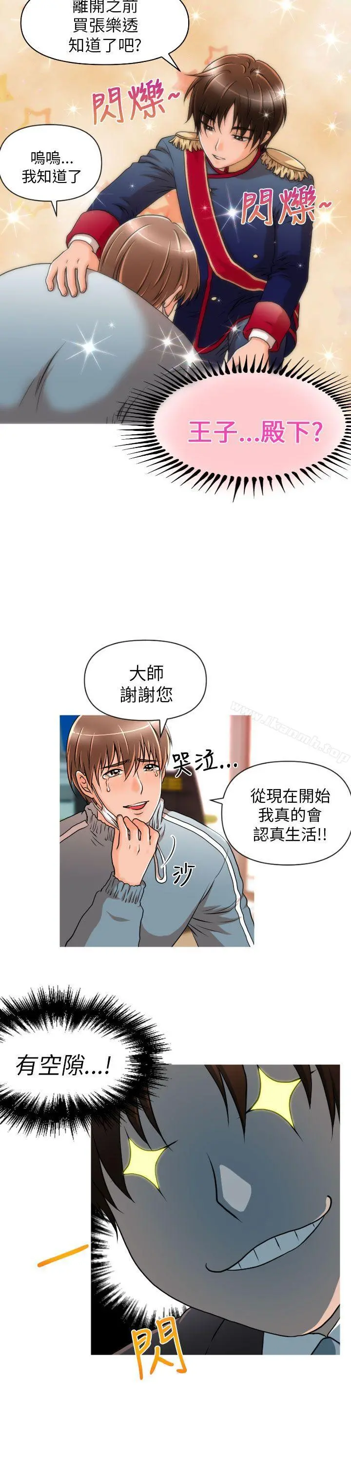 奇怪的超商 第8话 第7页