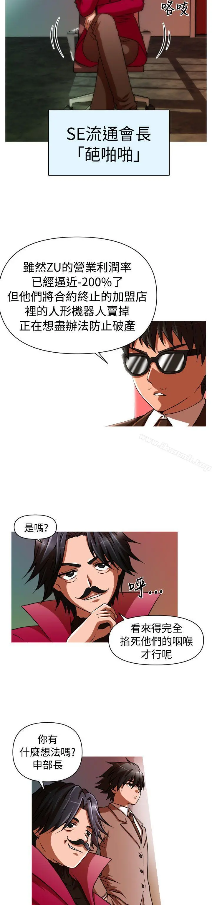 奇怪的超商 第2季第2话 第2页