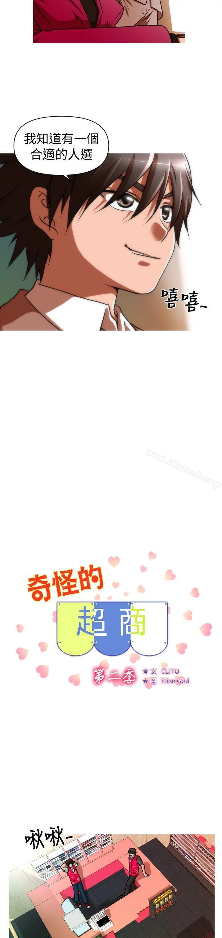 奇怪的超商 第2季第2话 第3页