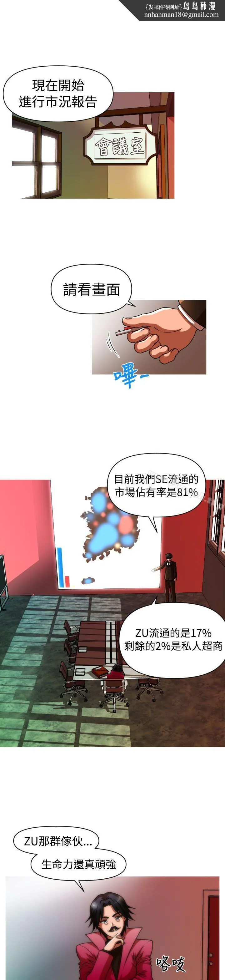 奇怪的超商 第2季第2话 第1页