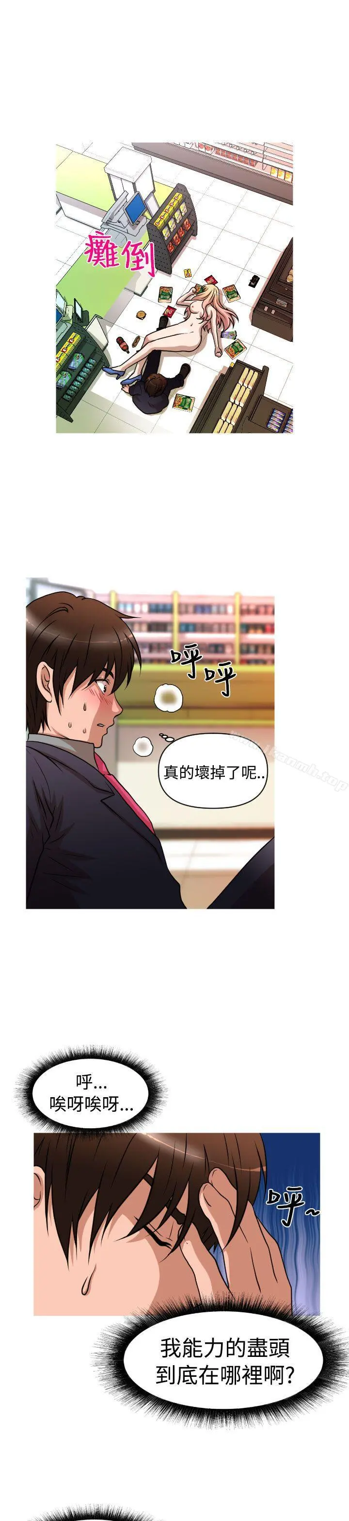 奇怪的超商 第2季第2话 第17页