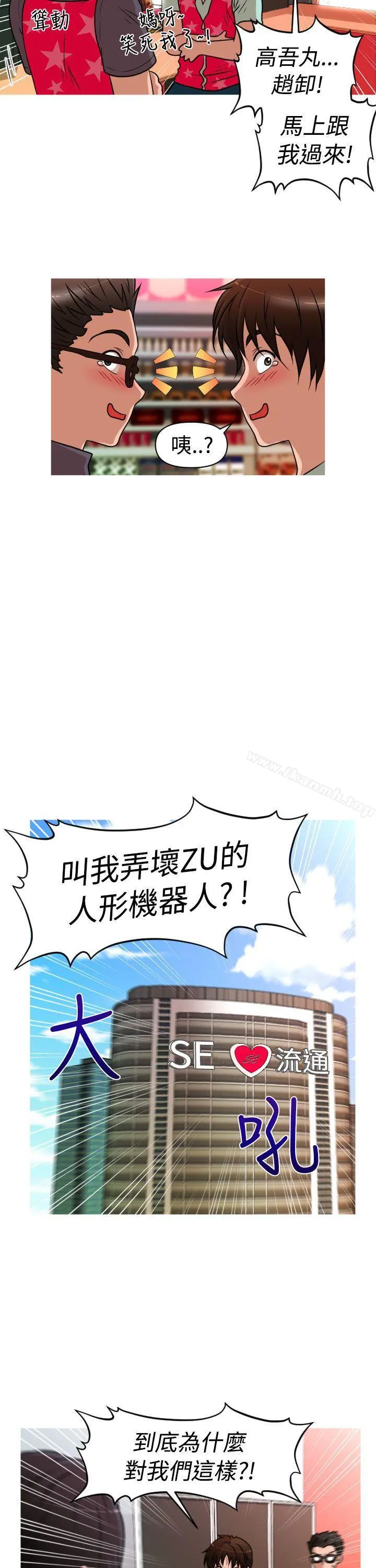 奇怪的超商 第2季第2话 第5页