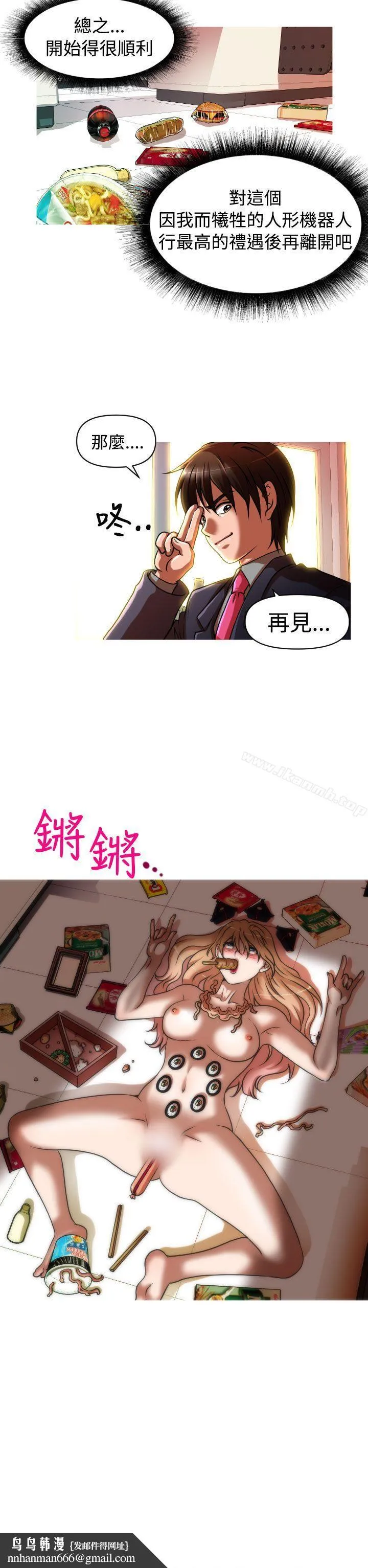 奇怪的超商 第2季第2话 第18页