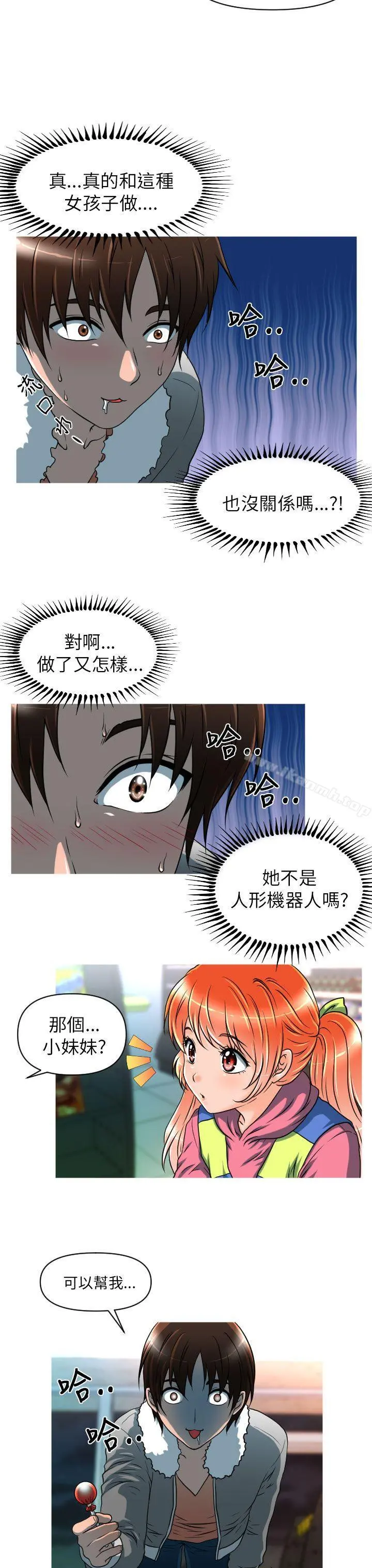 奇怪的超商 第9话 第20页