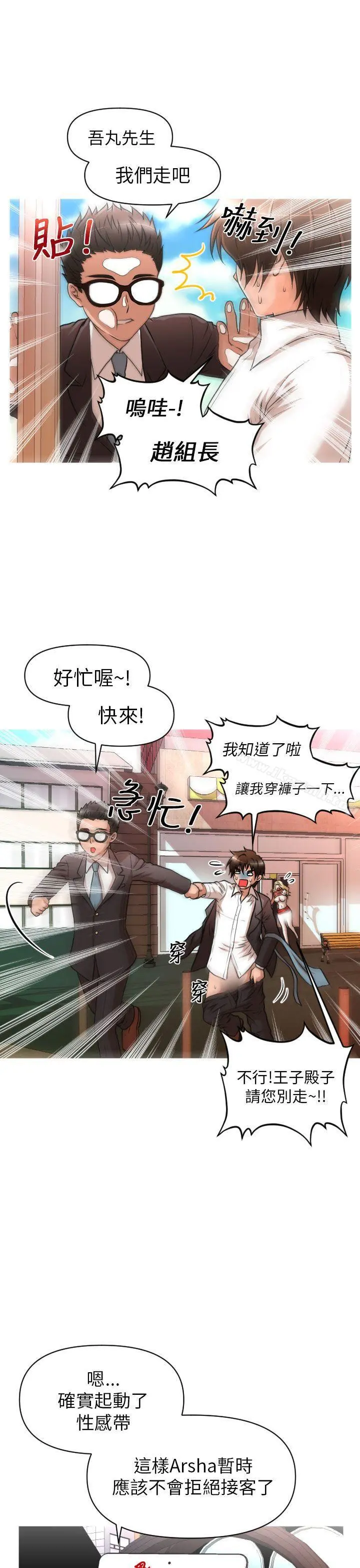 奇怪的超商 第9话 第10页