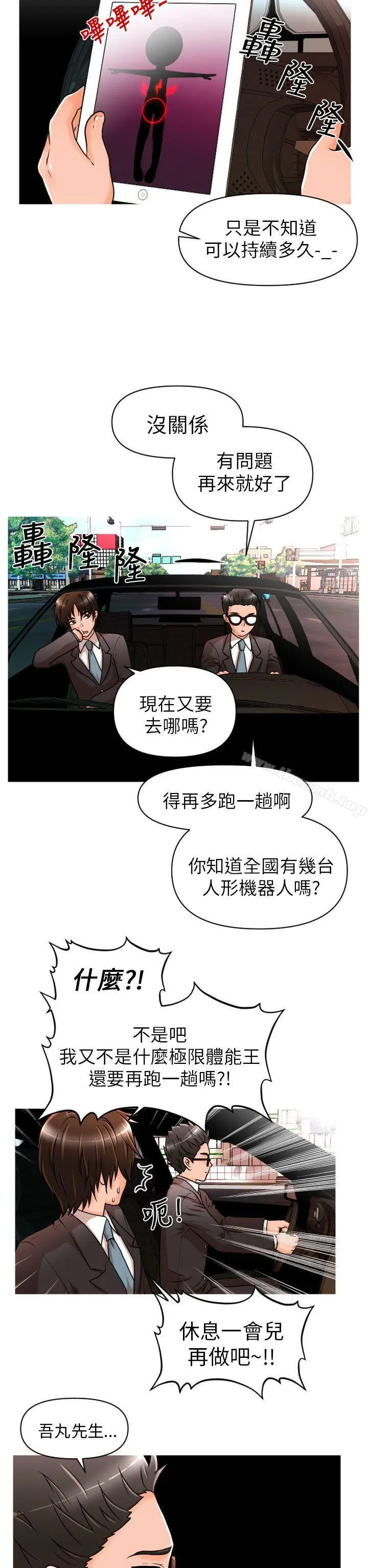 奇怪的超商 第9话 第11页