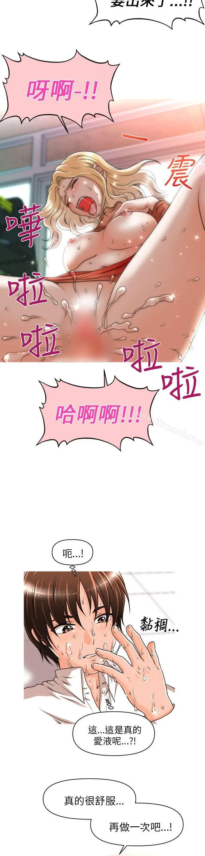奇怪的超商 第9话 第7页