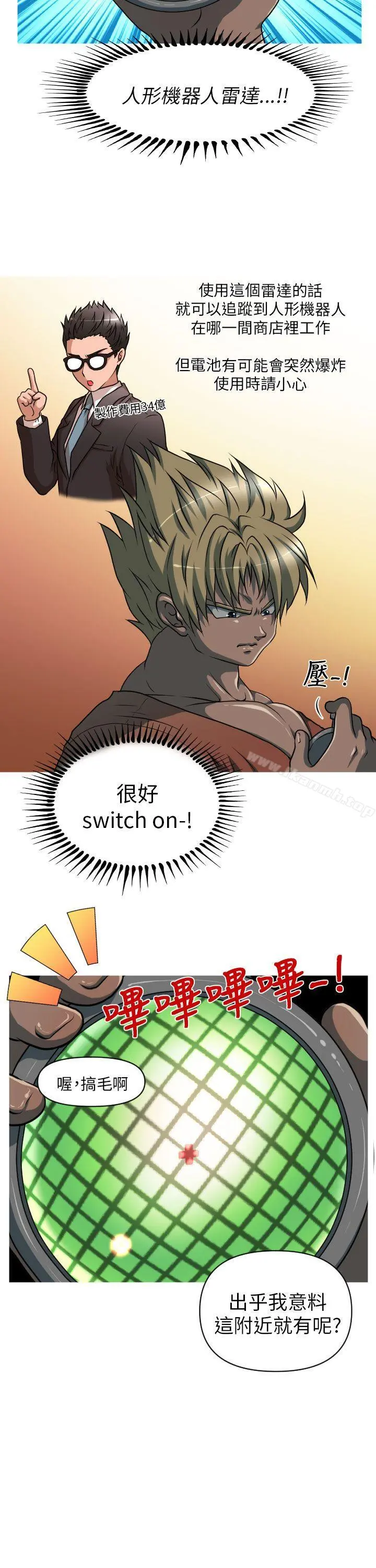 奇怪的超商 第9话 第16页