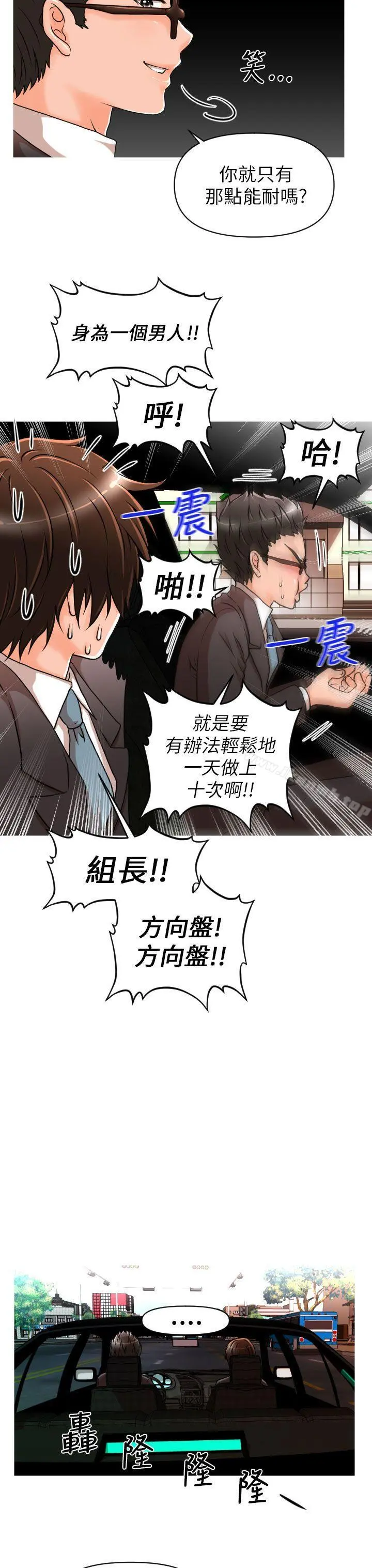 奇怪的超商 第9话 第12页