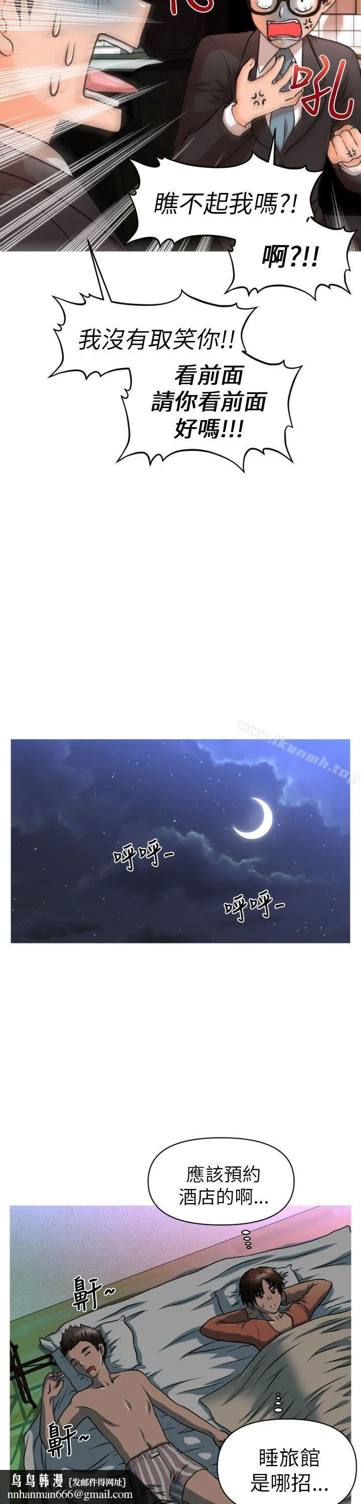奇怪的超商 第9话 第14页