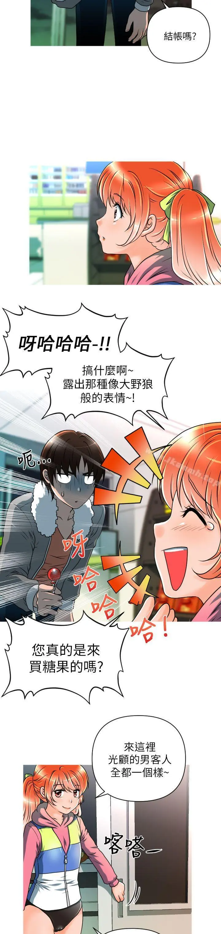 奇怪的超商 第9话 第21页