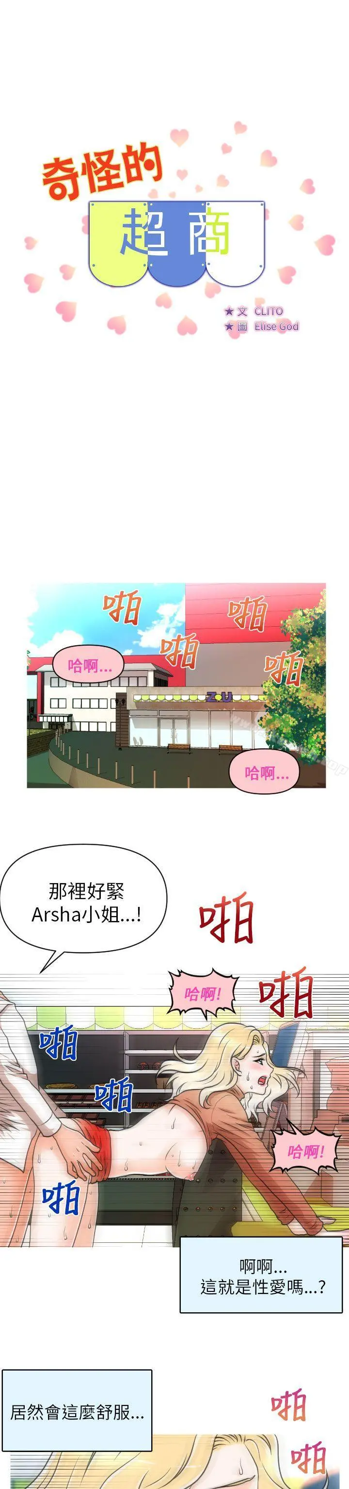 奇怪的超商 第9话 第2页