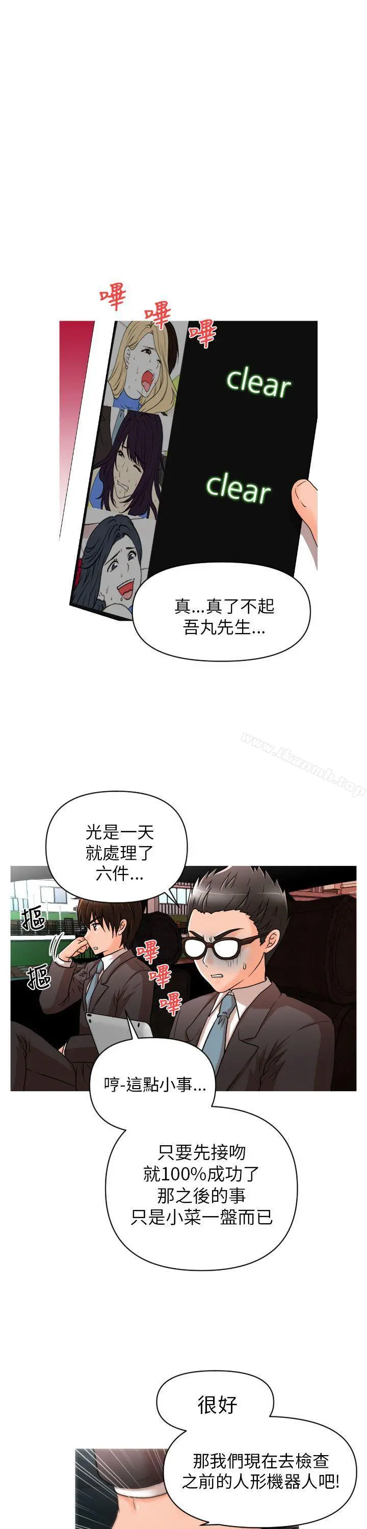 奇怪的超商 第12话 第5页