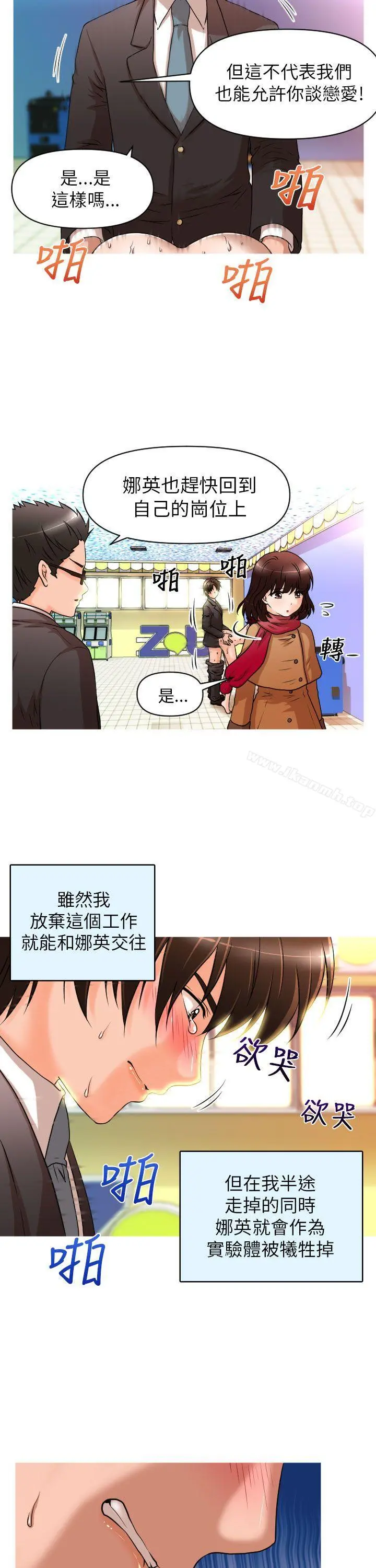 奇怪的超商 第12话 第16页