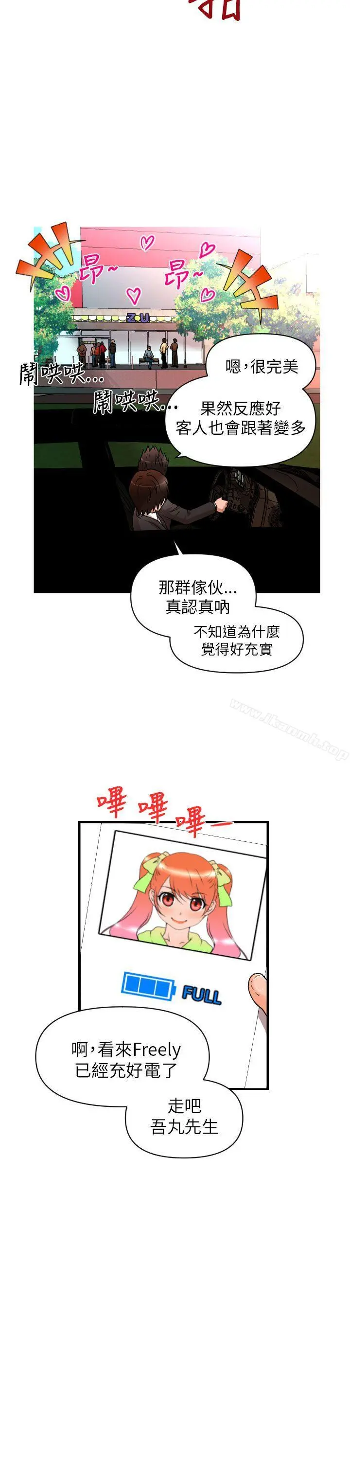 奇怪的超商 第12话 第7页
