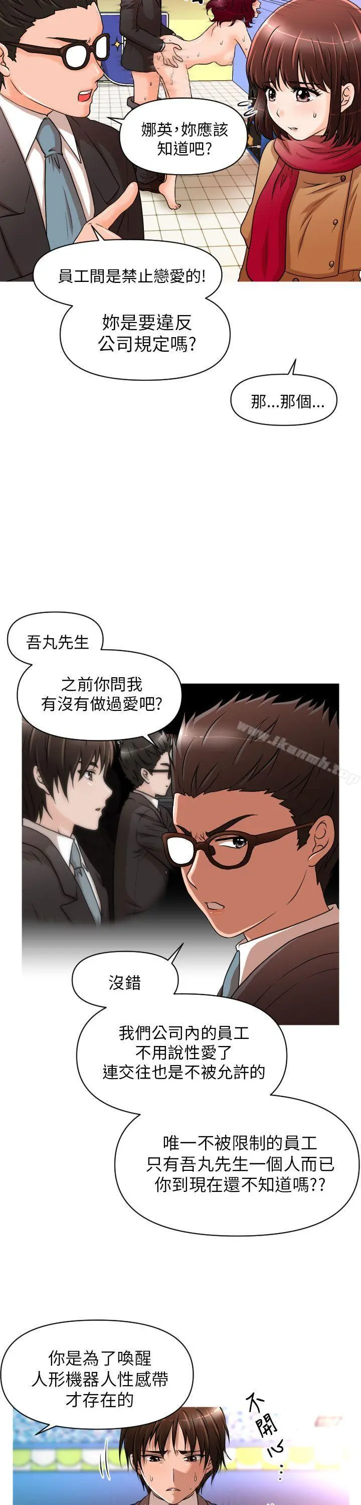 奇怪的超商 第12话 第15页