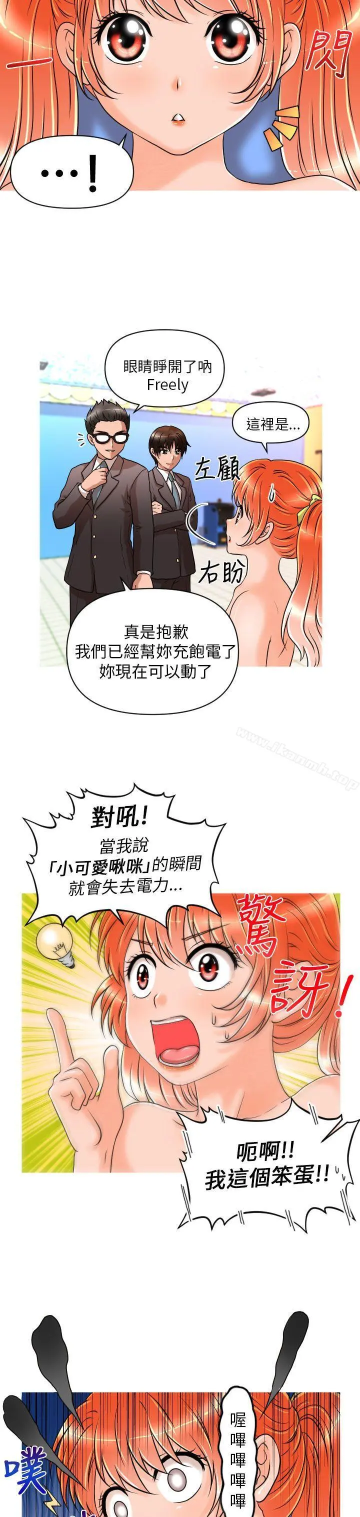 奇怪的超商 第12话 第21页