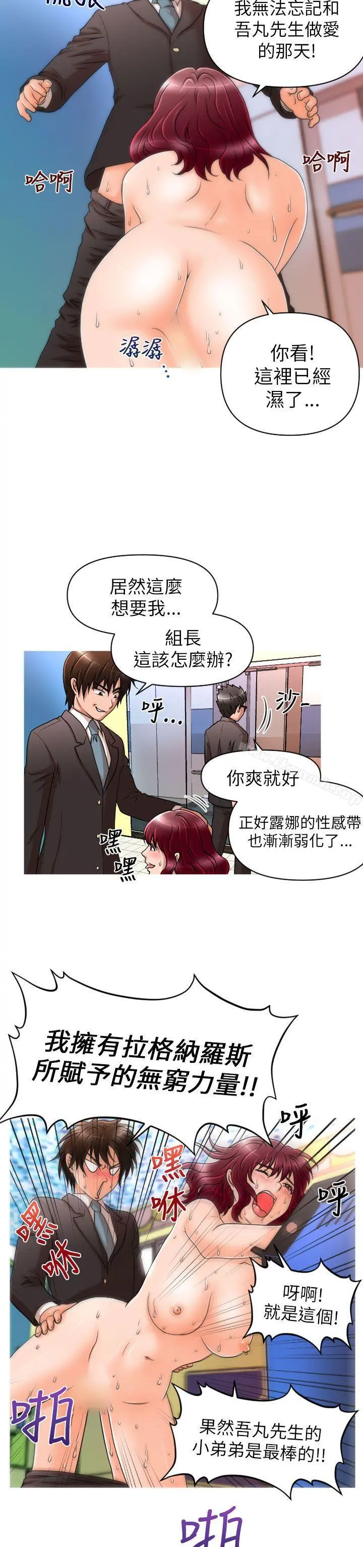 奇怪的超商 第12话 第10页