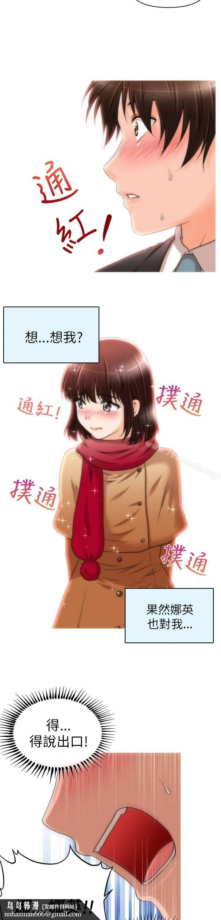 奇怪的超商 第12话 第13页