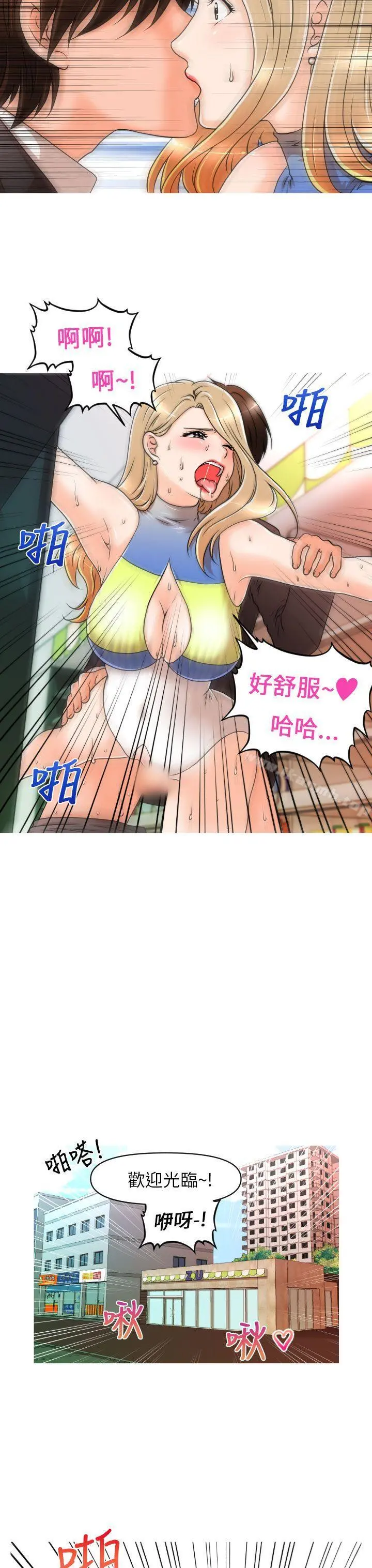 奇怪的超商 第12话 第3页