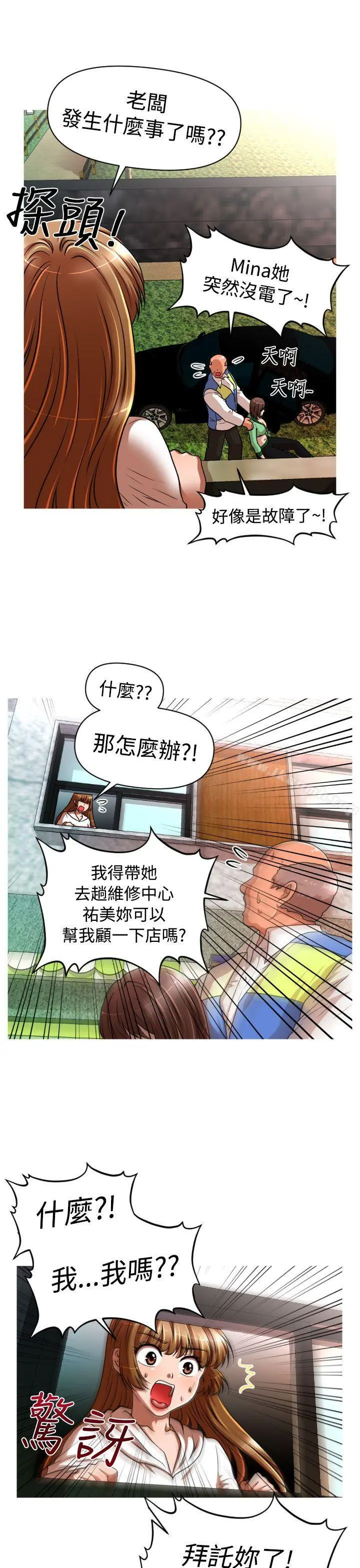 奇怪的超商 第17话 第17页