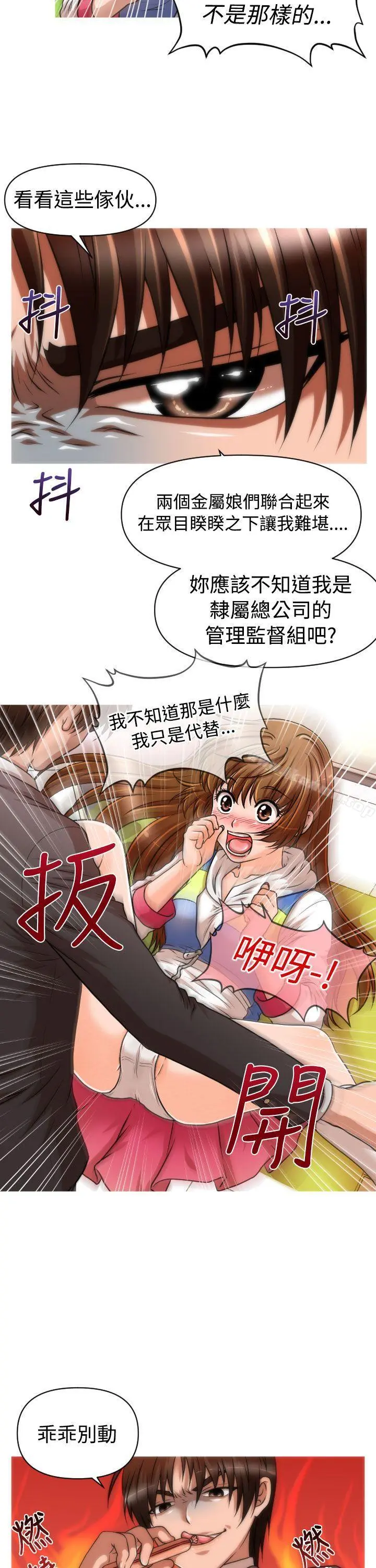 奇怪的超商 第17话 第21页