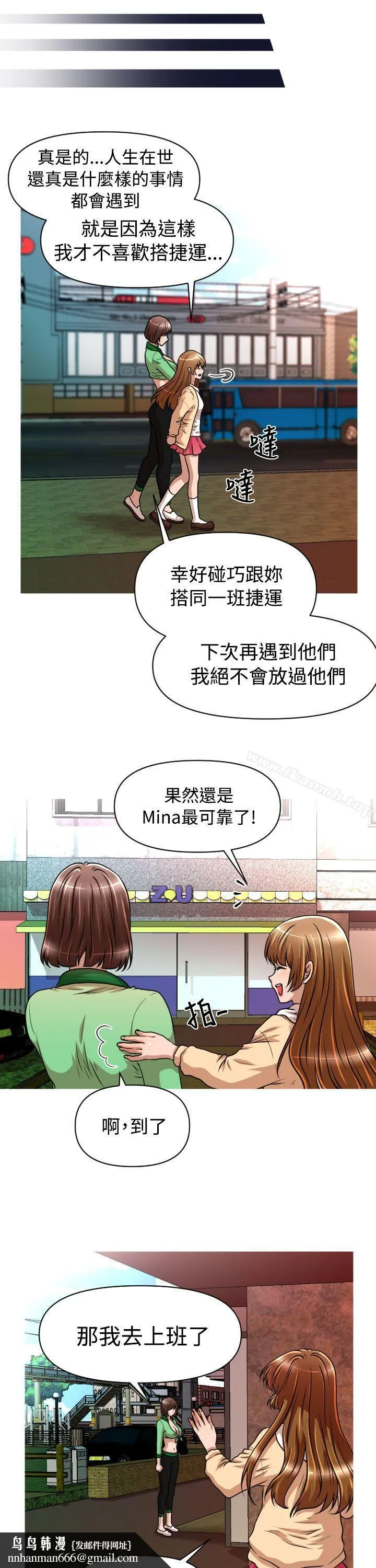 奇怪的超商 第17话 第13页