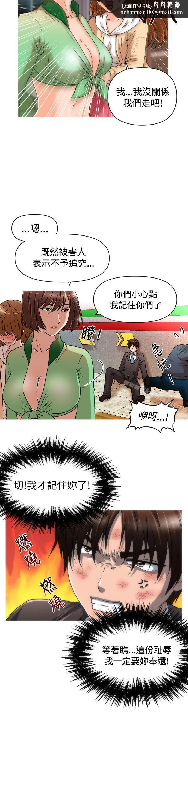 奇怪的超商 第17话 第12页