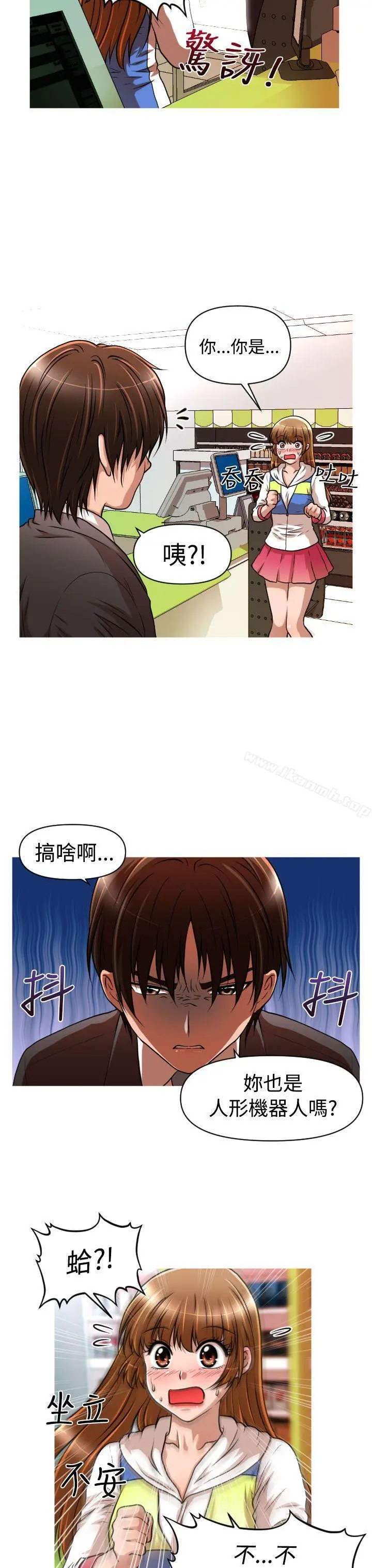 奇怪的超商 第17话 第20页