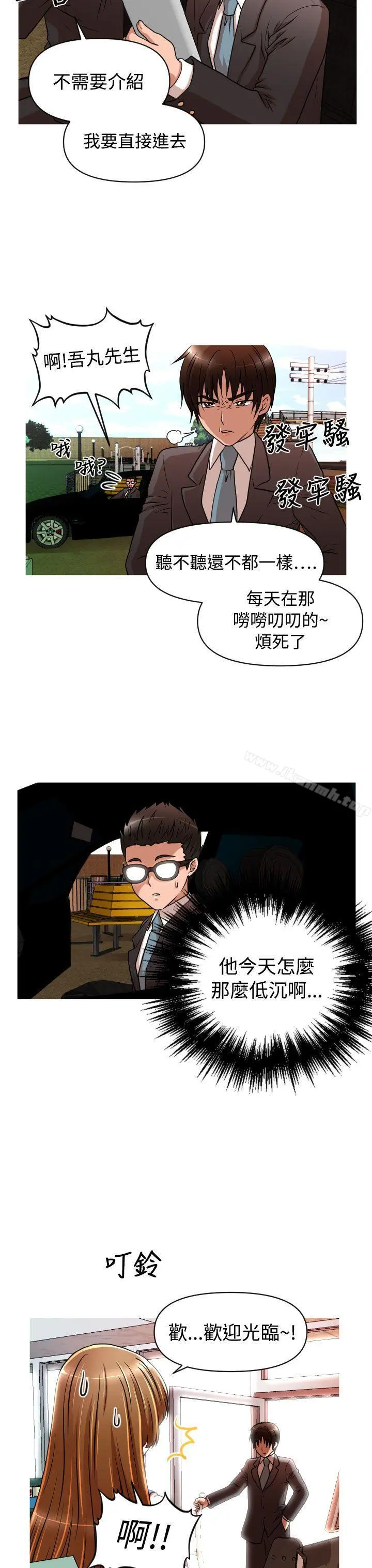 奇怪的超商 第17话 第19页