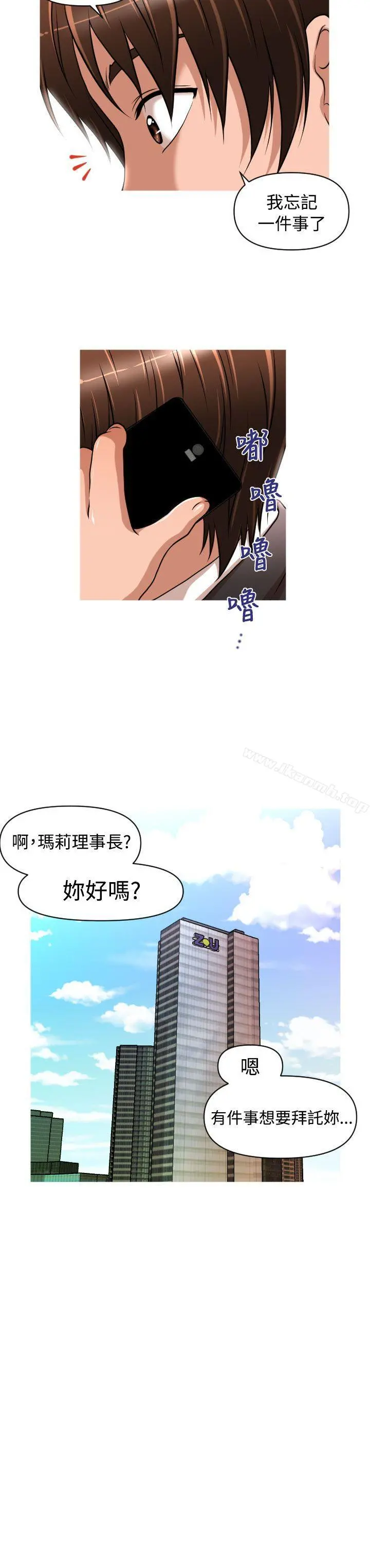 奇怪的超商 第17话 第3页