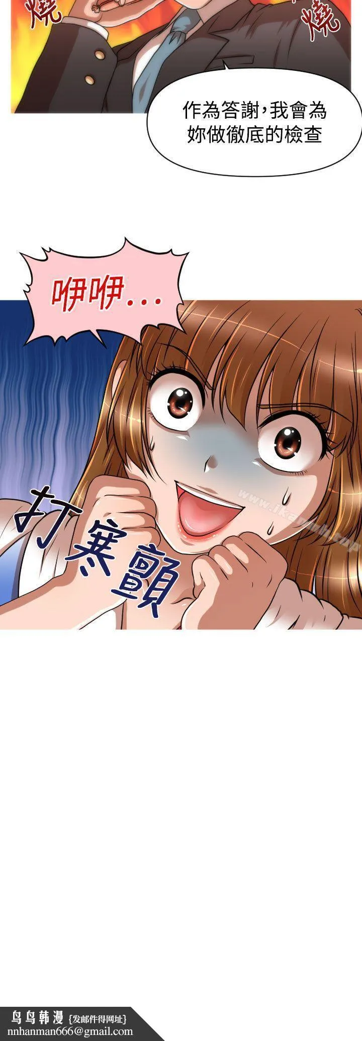 奇怪的超商 第17话 第22页